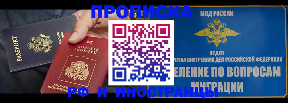 временная прописка в Краснозаводске