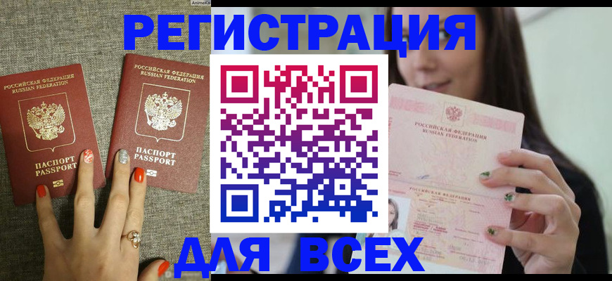 временная регистрация для всех в Краснозаводске
